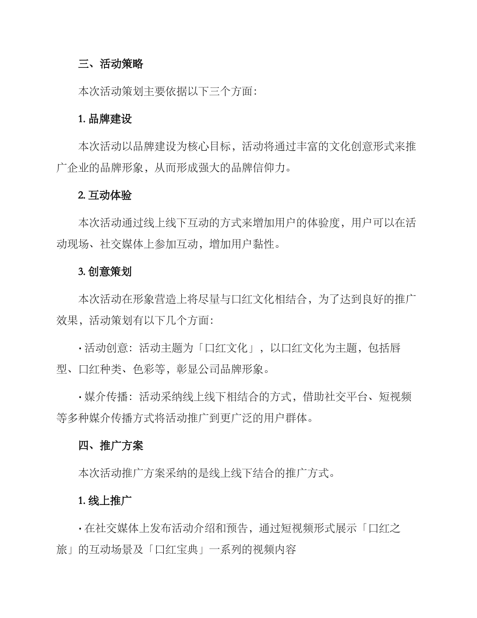 企业文创活动策划方案_第2页