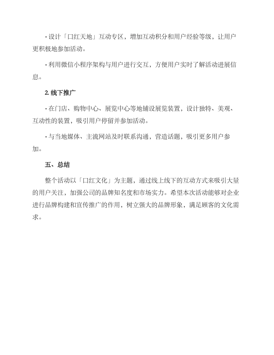 企业文创活动策划方案_第3页