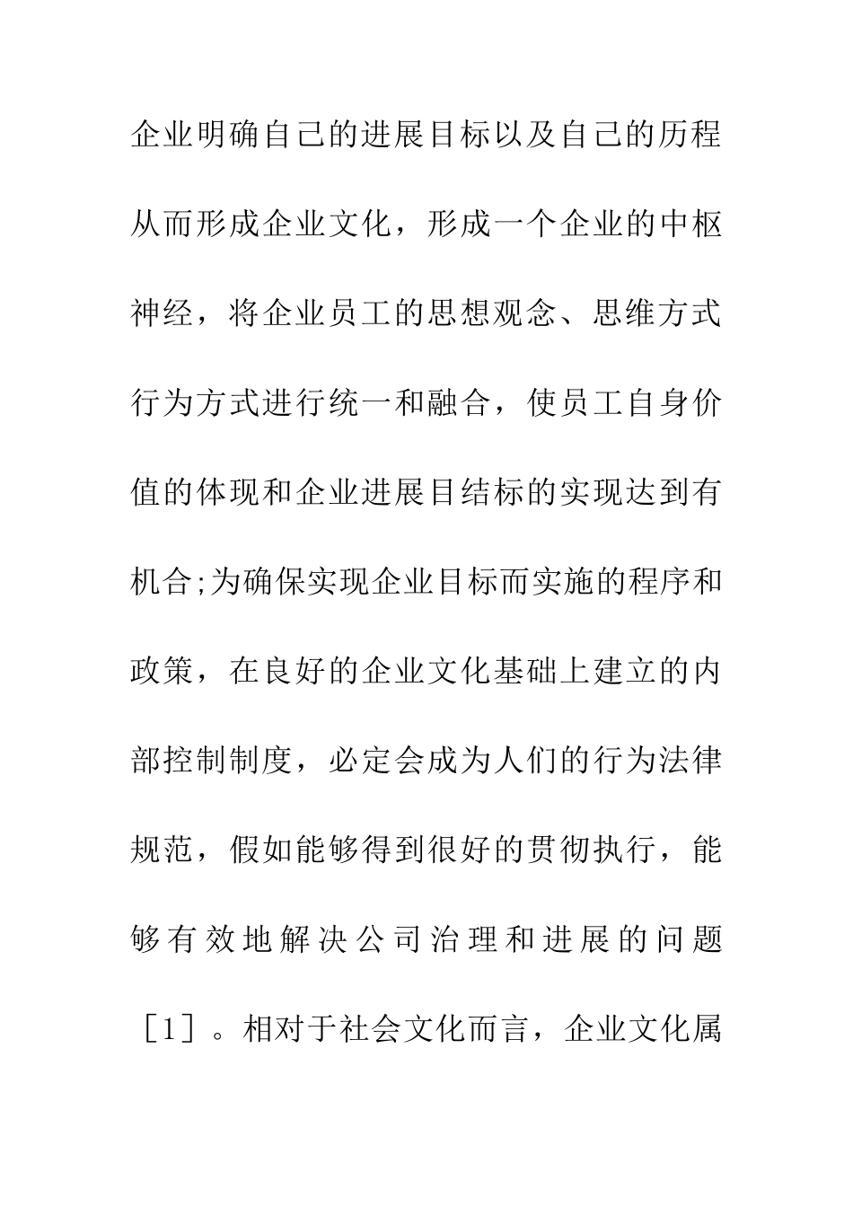 企业文化与内部控制的关系_第3页