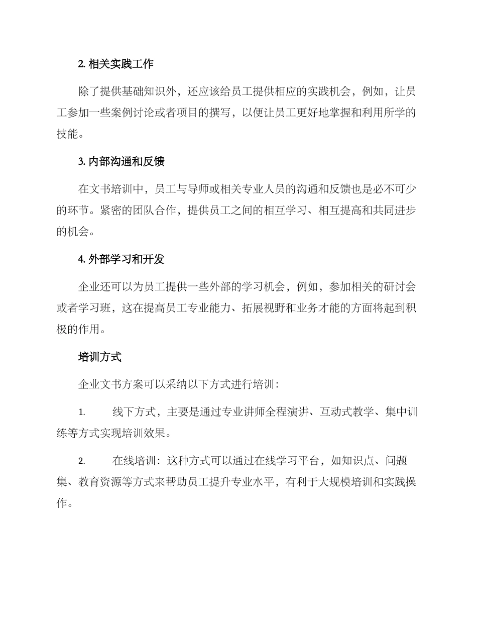企业文书培养方案_第2页