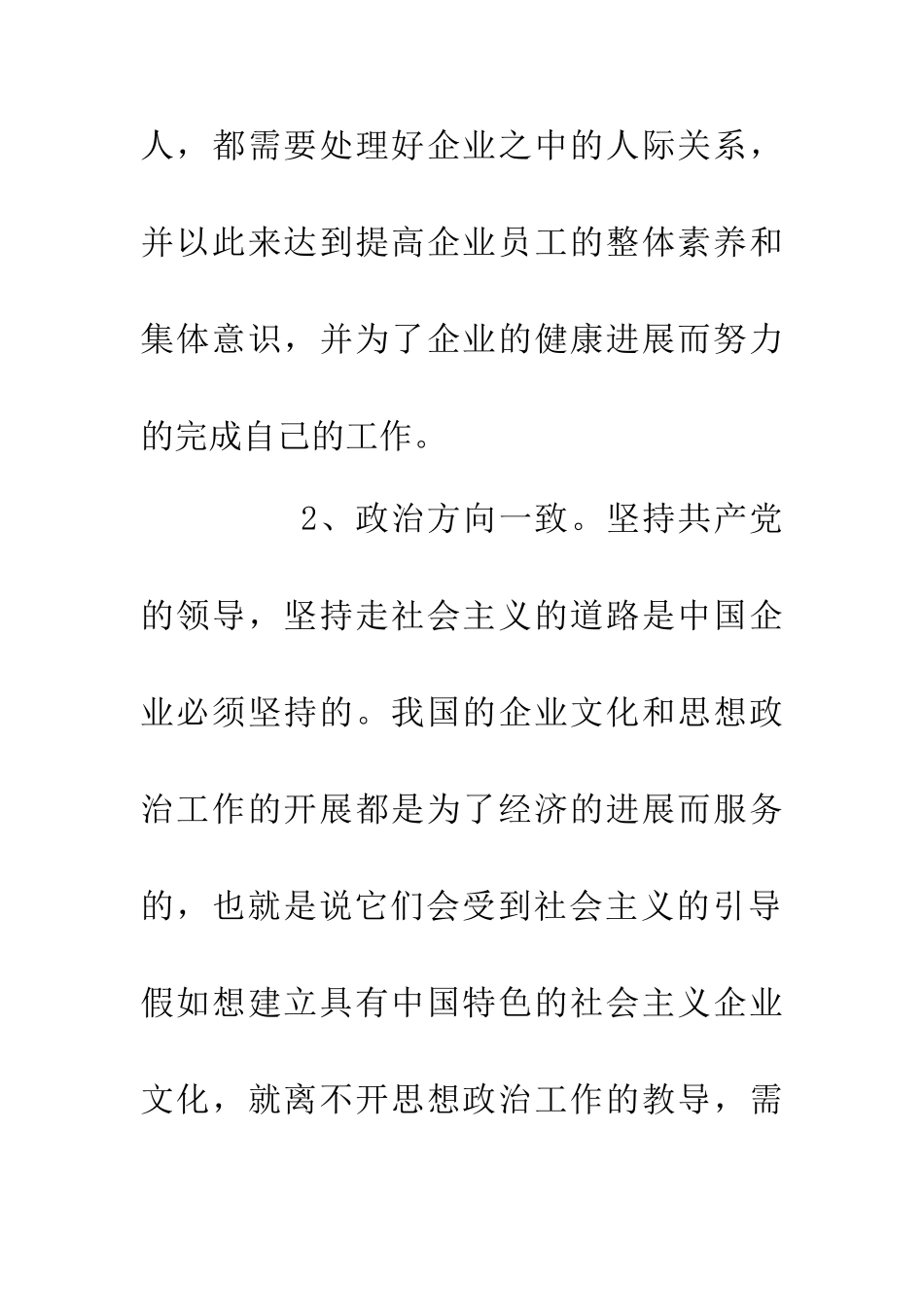 企业文化与思政工作的关联探索_第3页