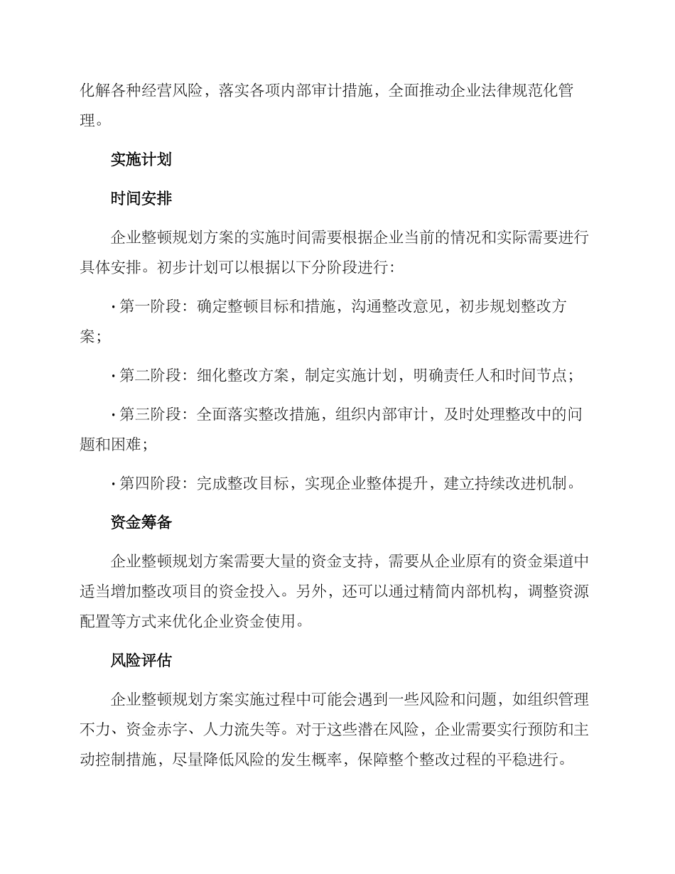 企业整顿规划方案_第2页