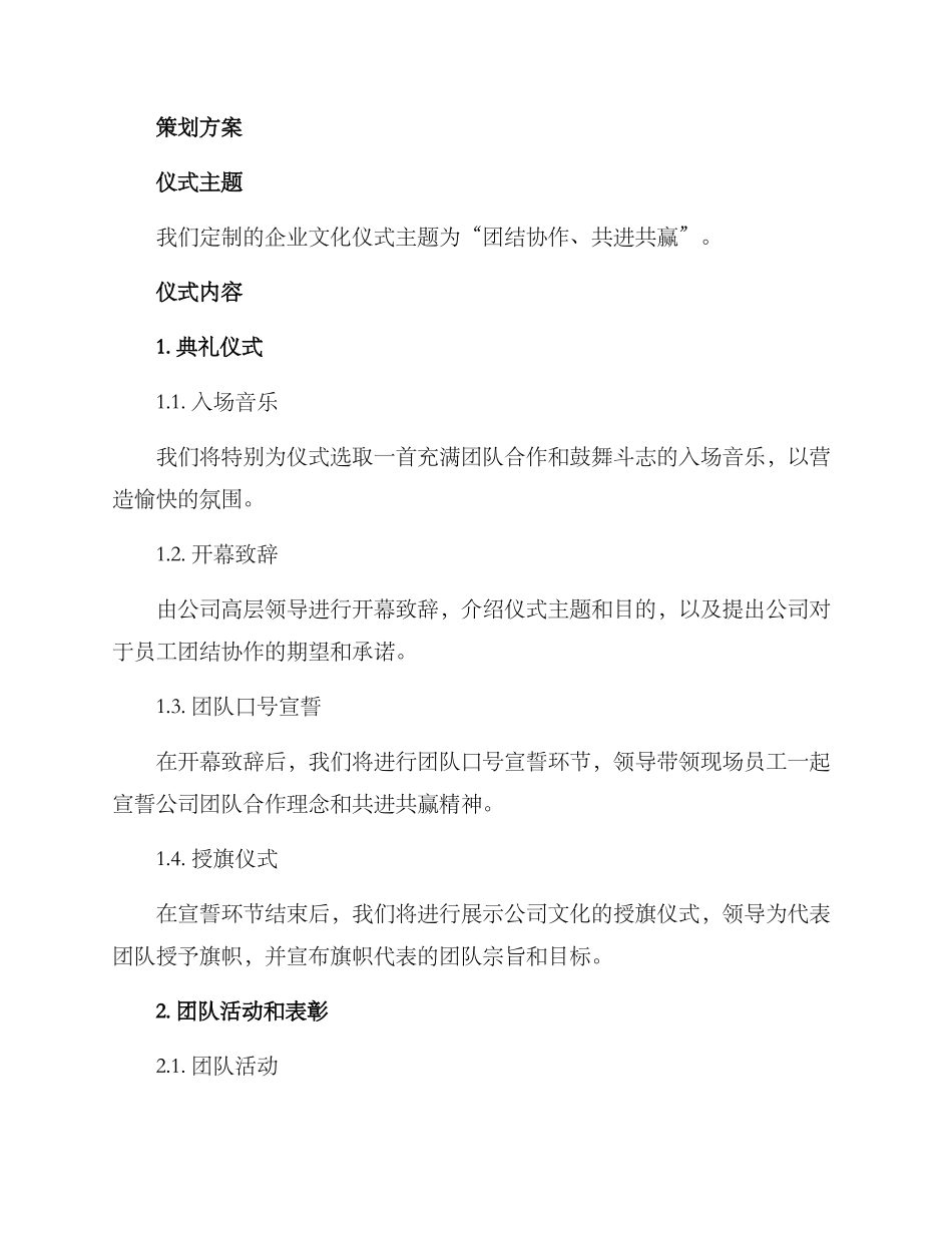 企业文化仪式策划方案_第2页