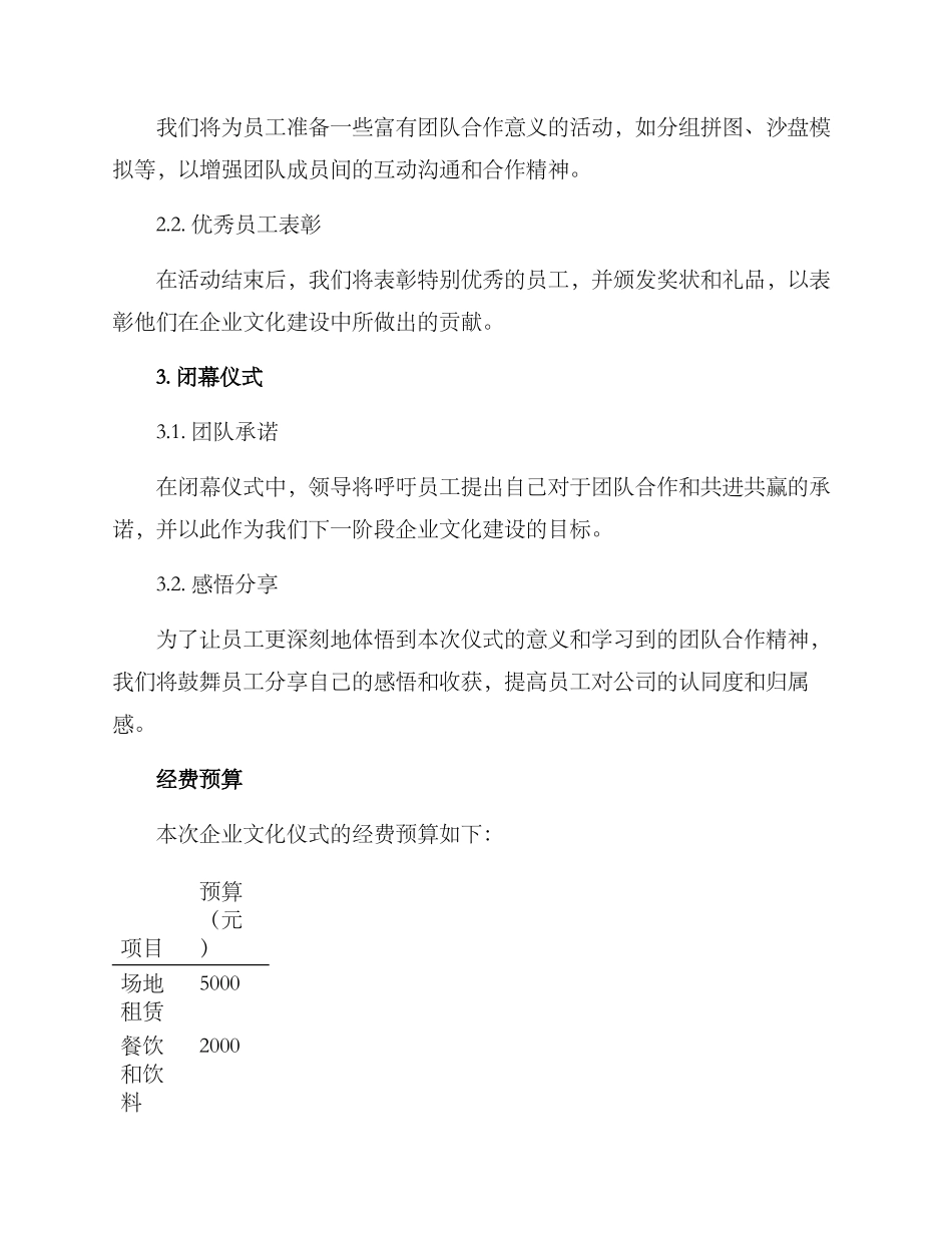企业文化仪式策划方案_第3页