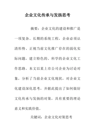企业文化传承与发扬思考