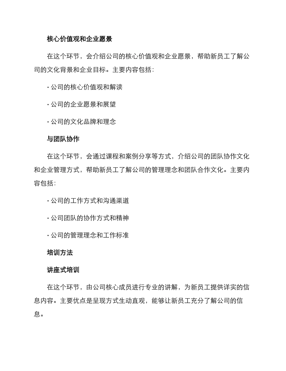 企业文化入职培训方案_第2页