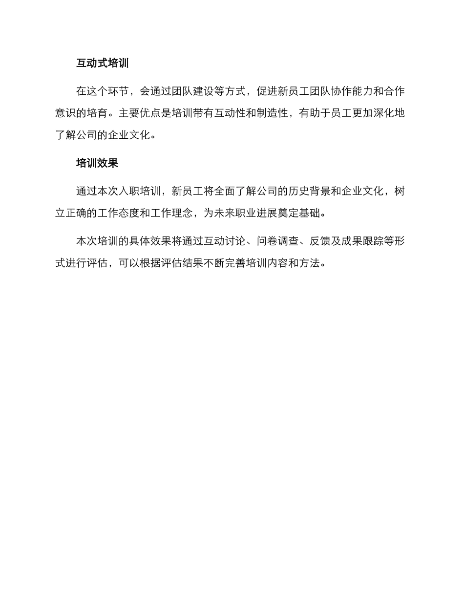 企业文化入职培训方案_第3页