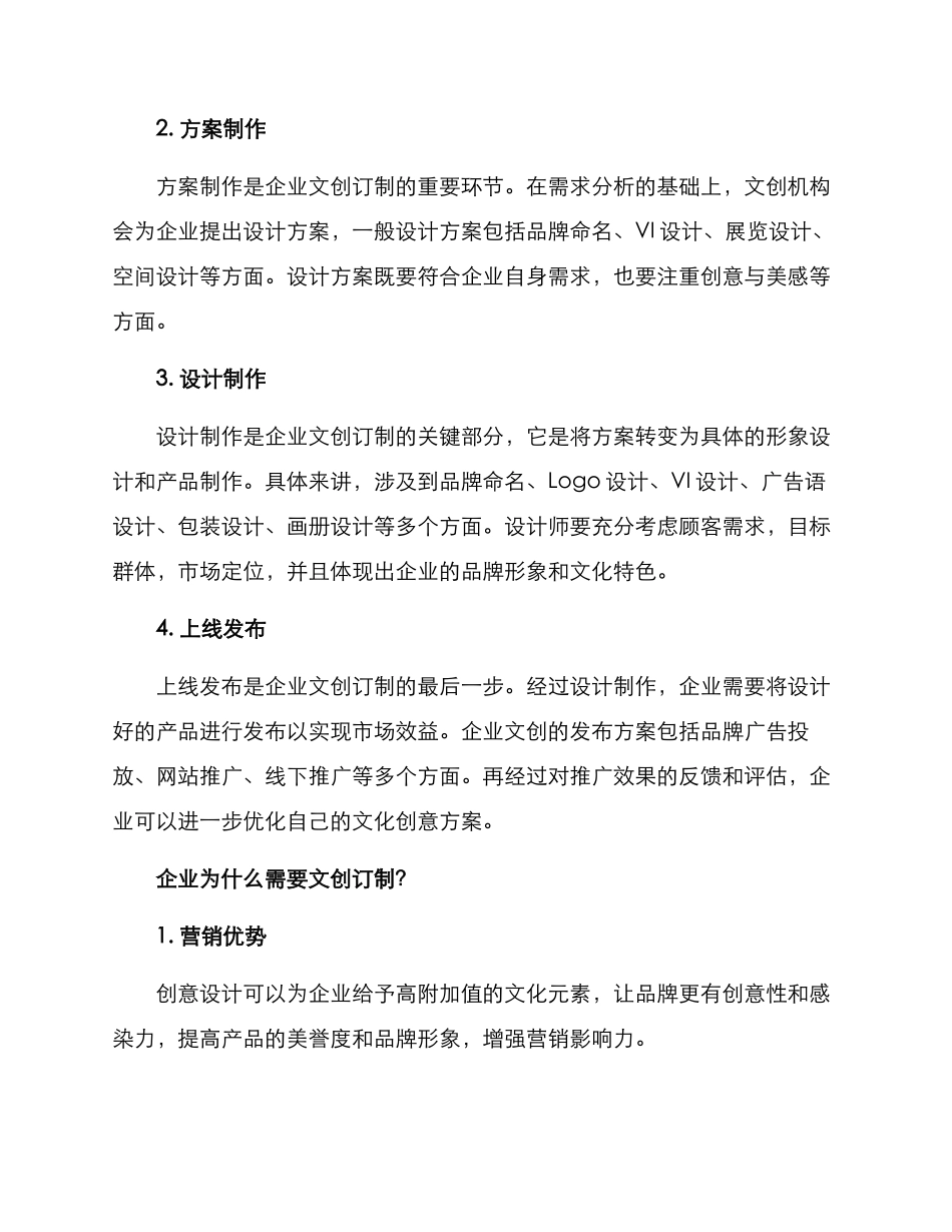企业文创订制方案_第2页