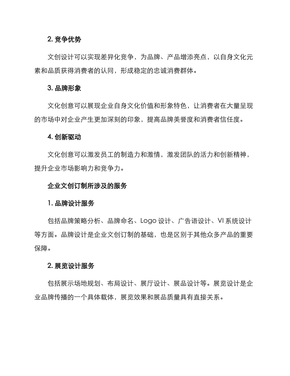 企业文创订制方案_第3页