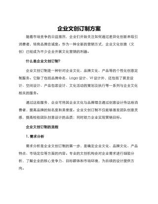 企业文创订制方案