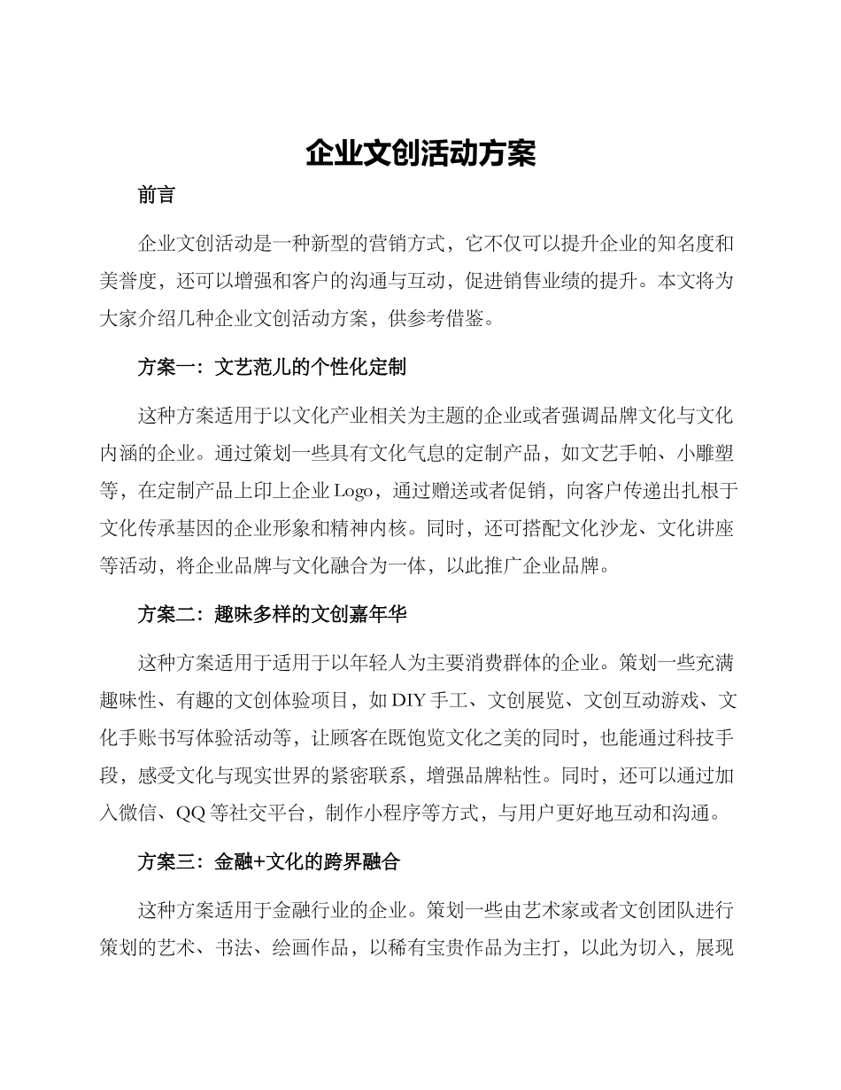 企业文创活动方案_第1页