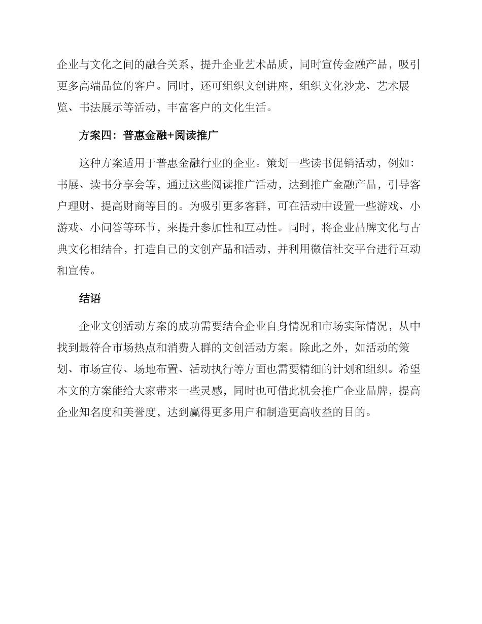 企业文创活动方案_第2页