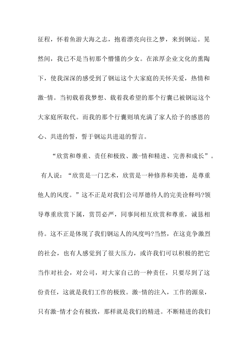 企业文化励志演讲稿_第2页