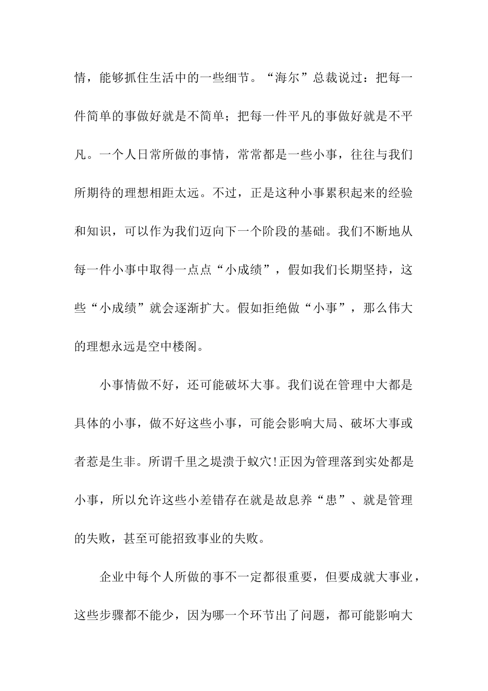 企业文化口号_第2页