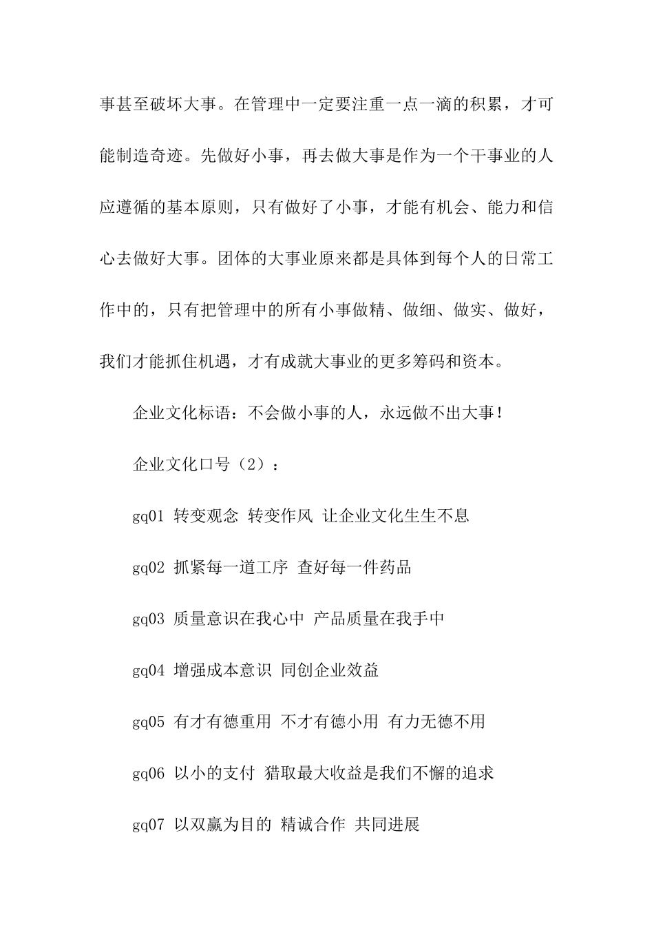 企业文化口号_第3页