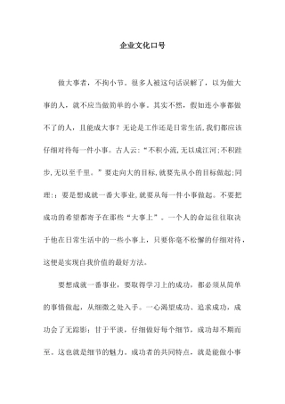企业文化口号