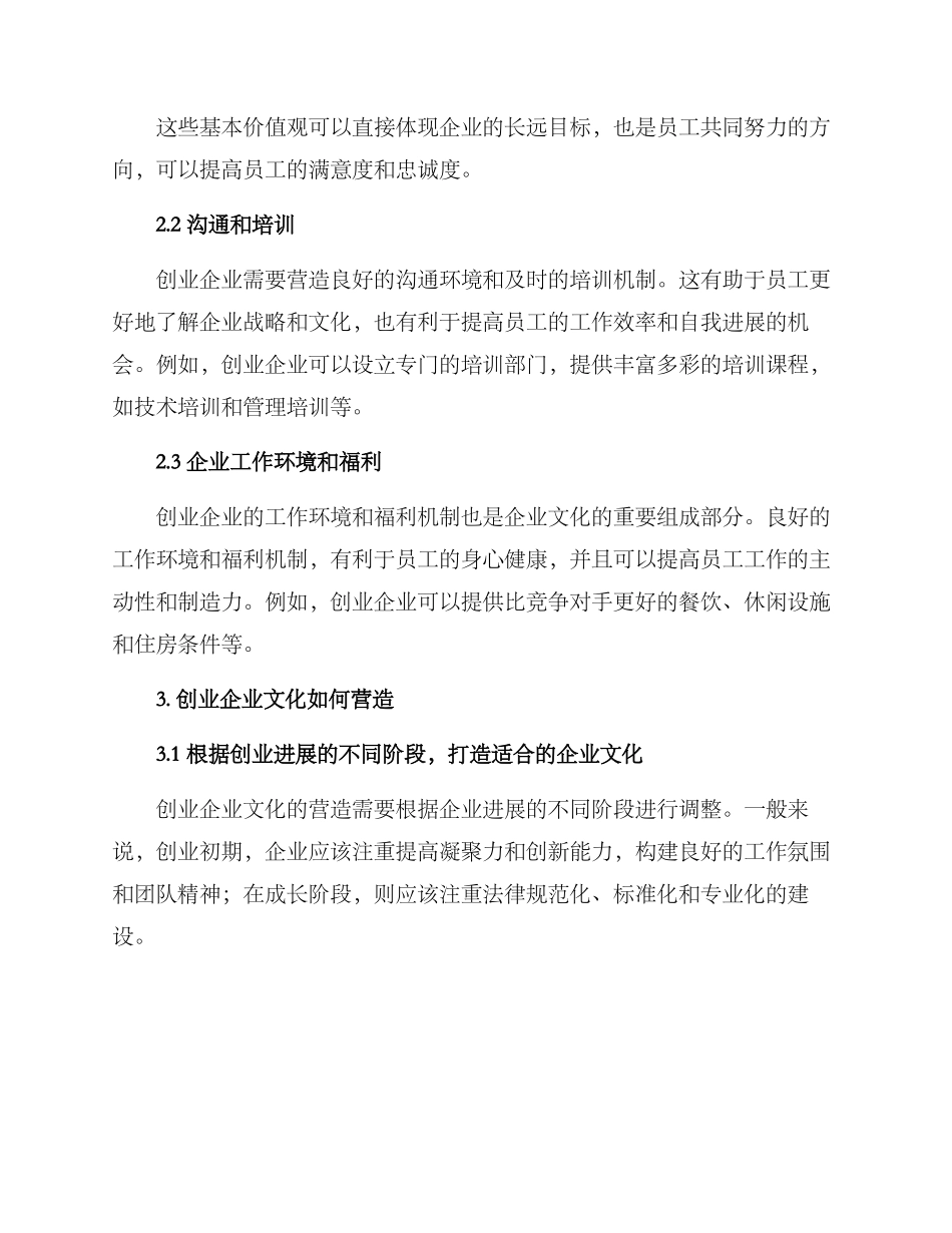 企业文化创业方案_第2页