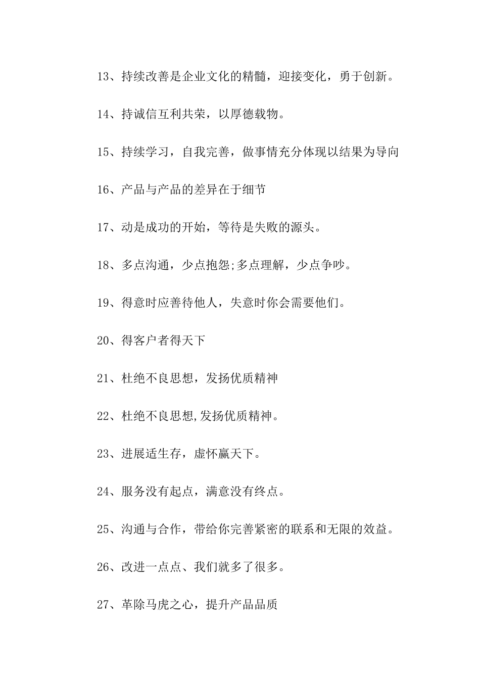 企业文化口号大全_第2页