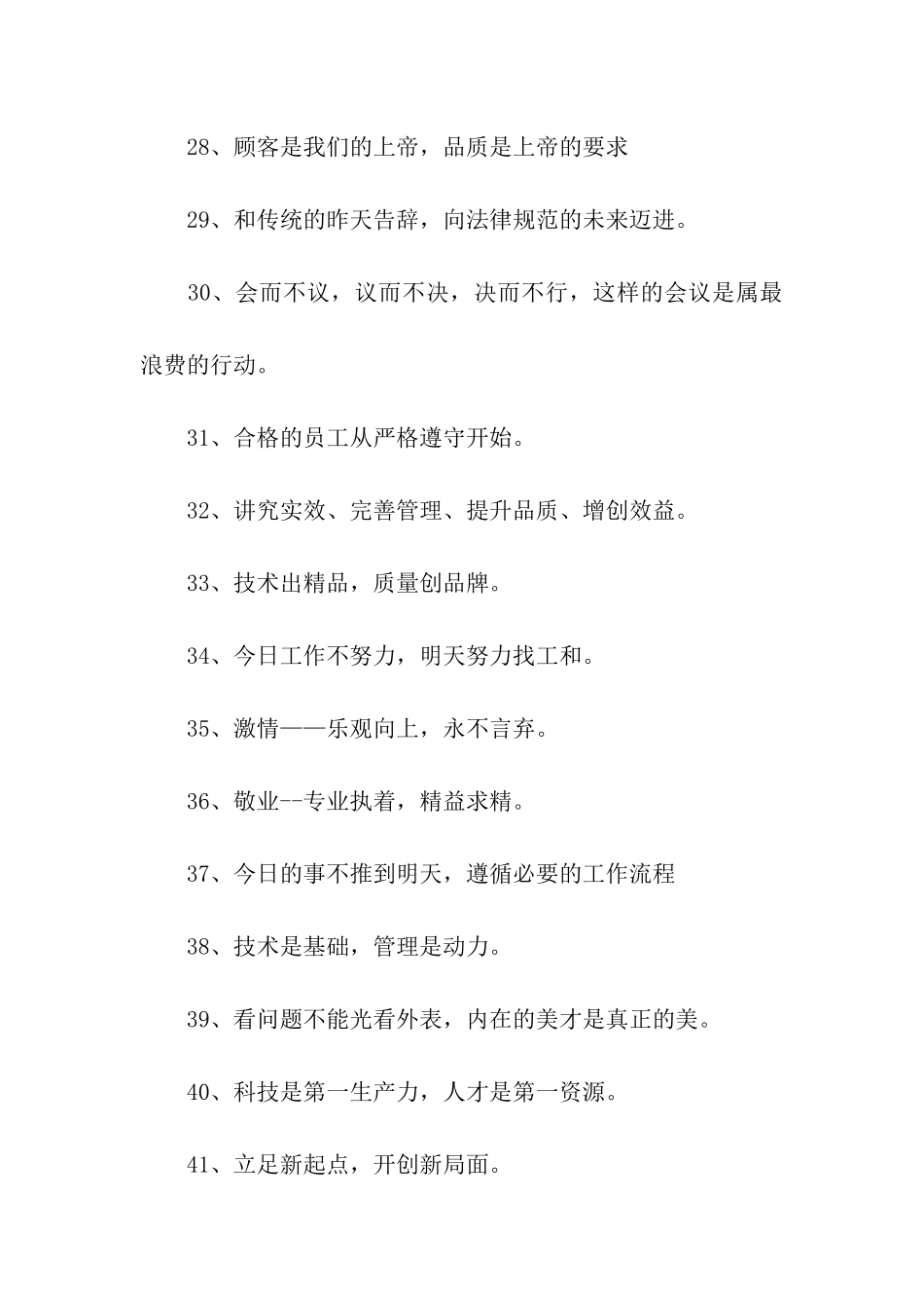 企业文化口号大全_第3页