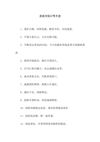 企业文化口号大全