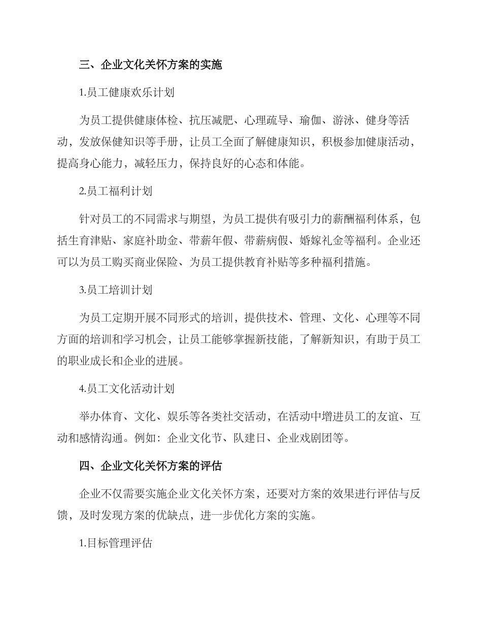 企业文化关怀方案_第2页