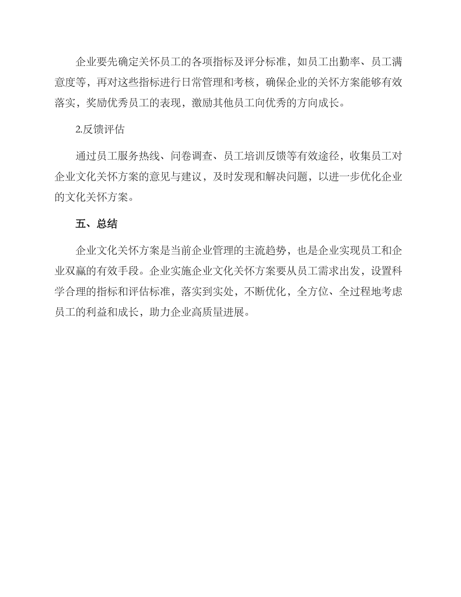 企业文化关怀方案_第3页