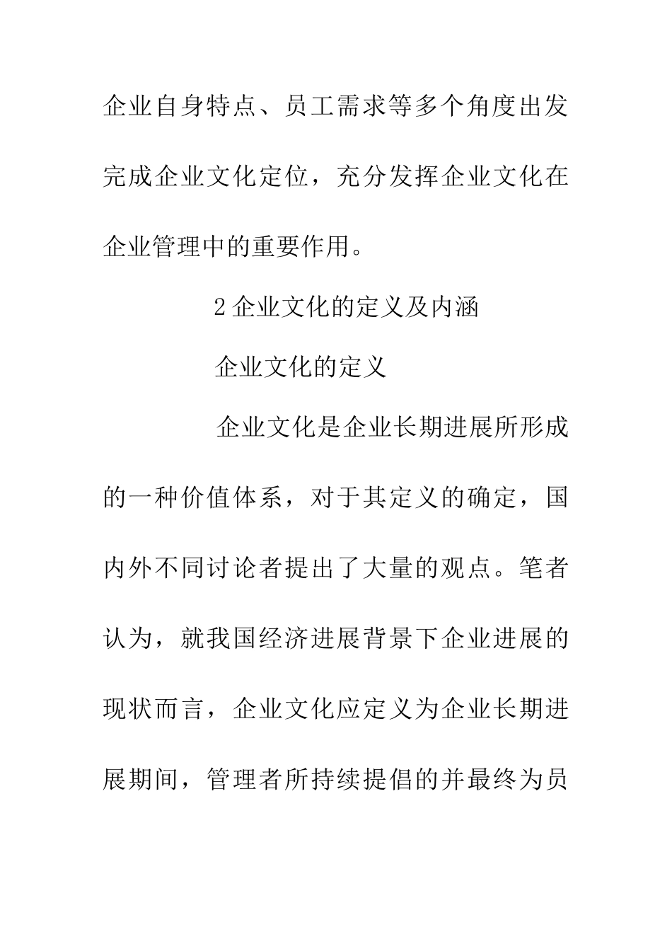 企业文化在企业管理中的作用_第3页