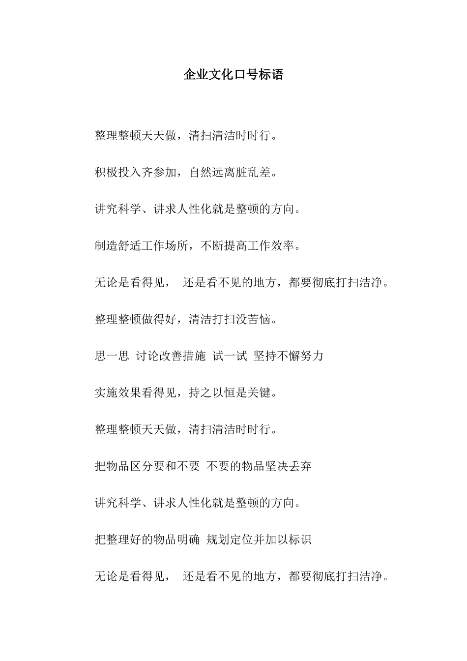 企业文化口号标语_第1页