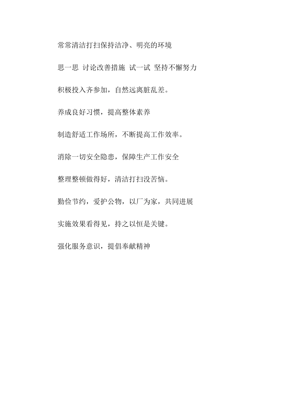 企业文化口号标语_第2页