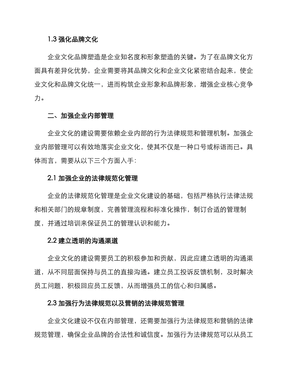 企业文化品牌塑造方案_第2页
