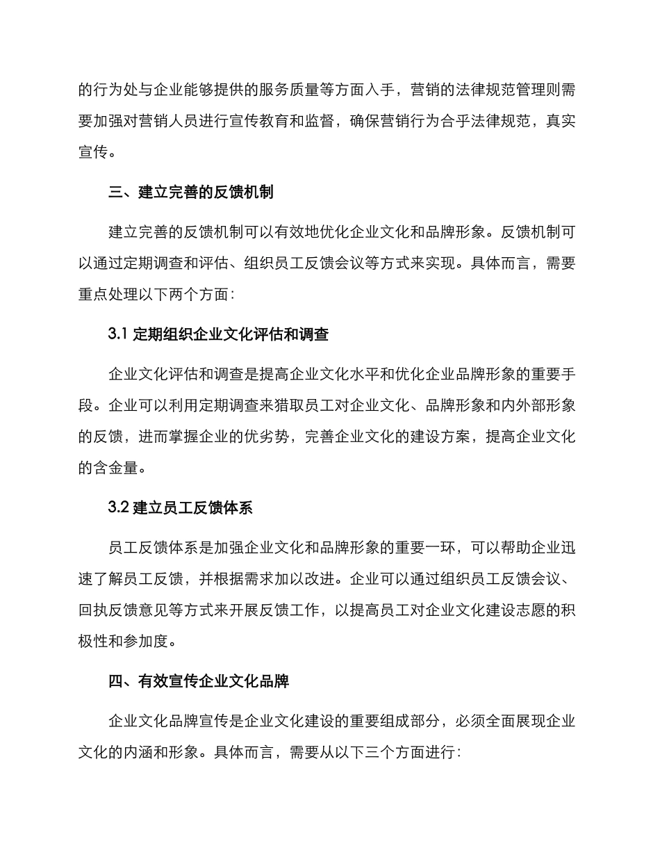 企业文化品牌塑造方案_第3页