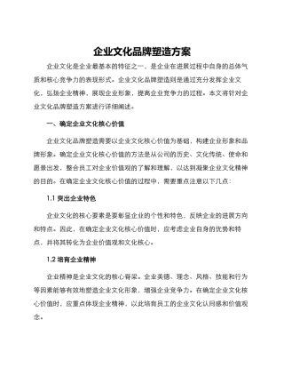 企业文化品牌塑造方案