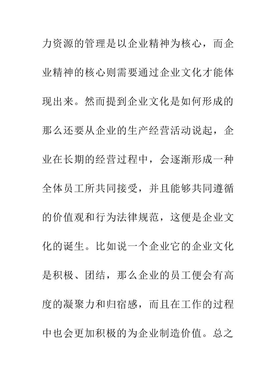 企业文化和人力资源开发浅谈_第2页