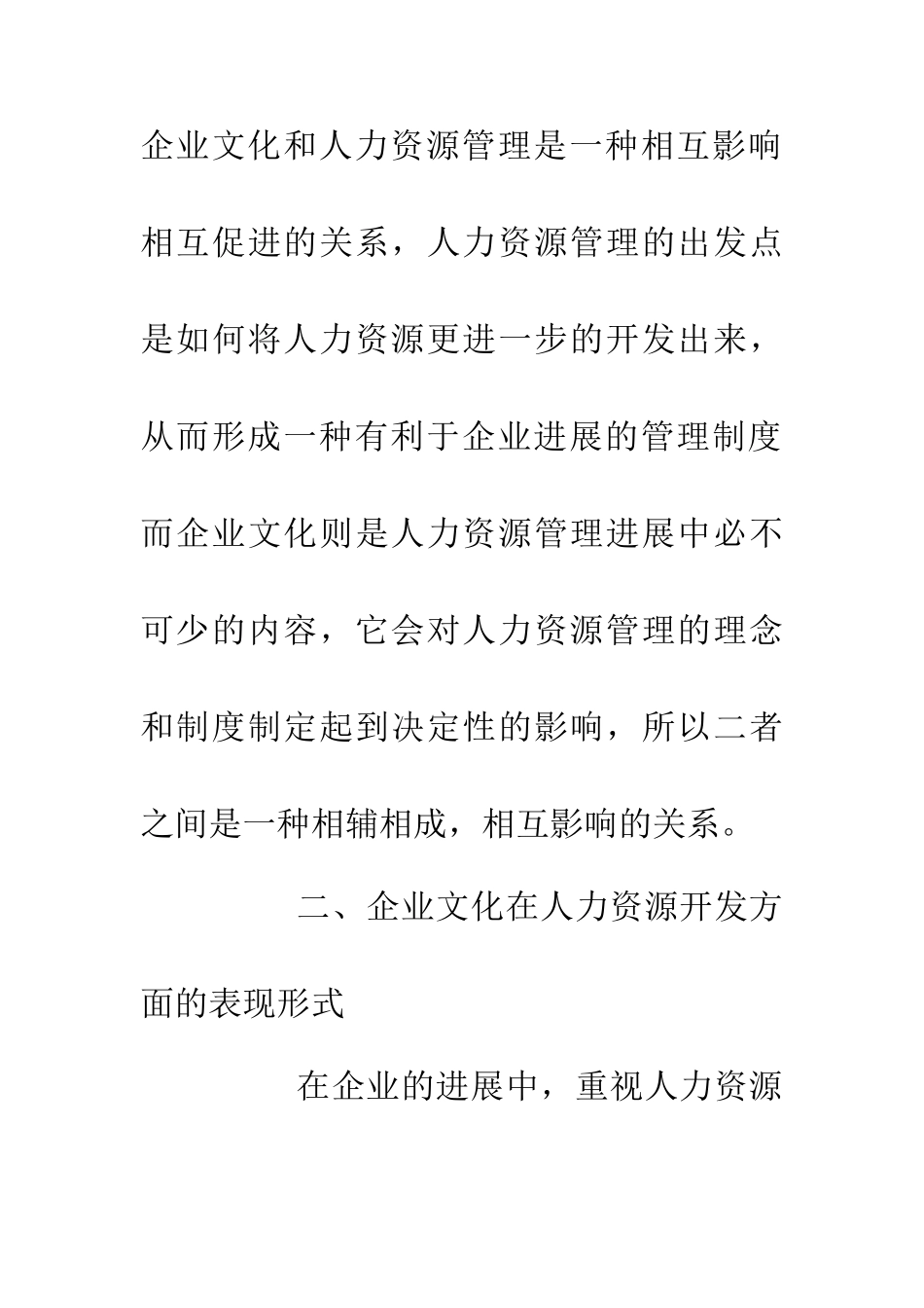企业文化和人力资源开发浅谈_第3页