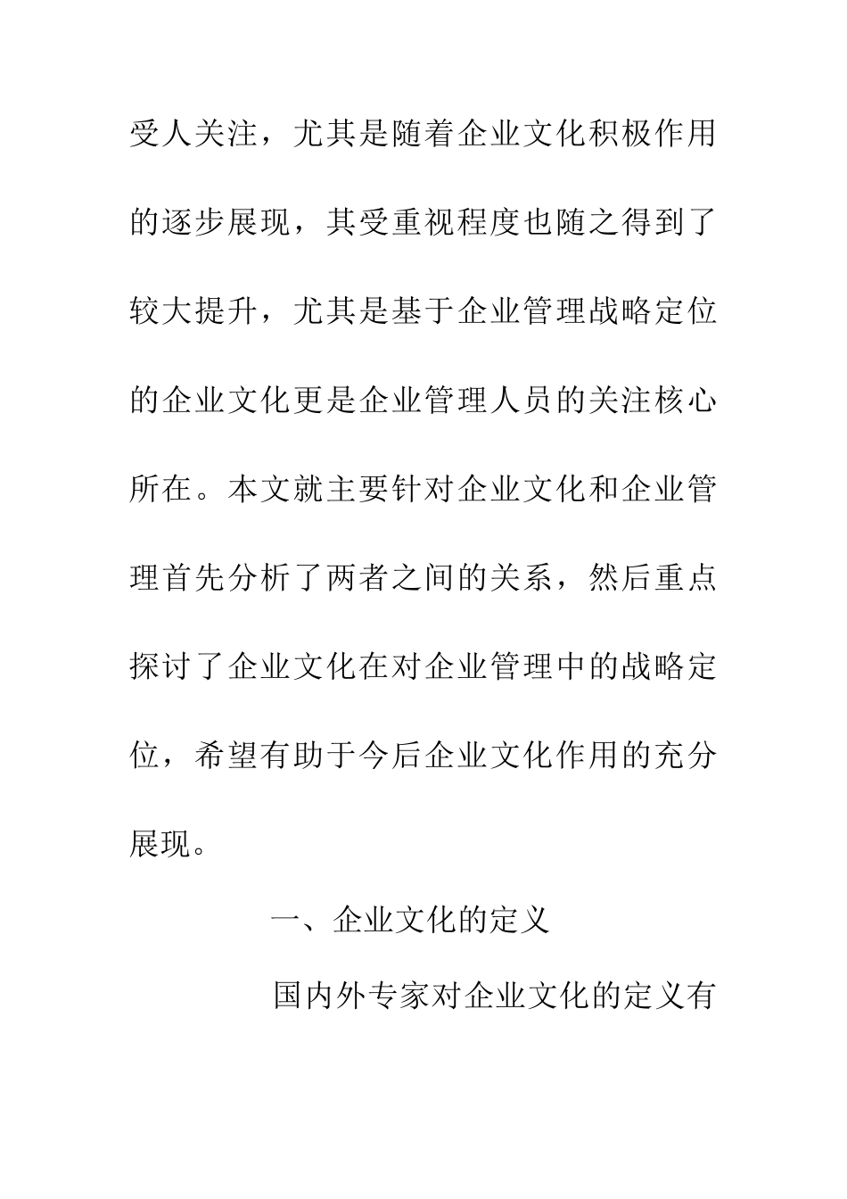 企业文化在对企业管理的运用_第2页