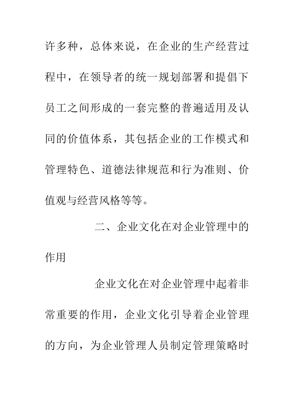 企业文化在对企业管理的运用_第3页