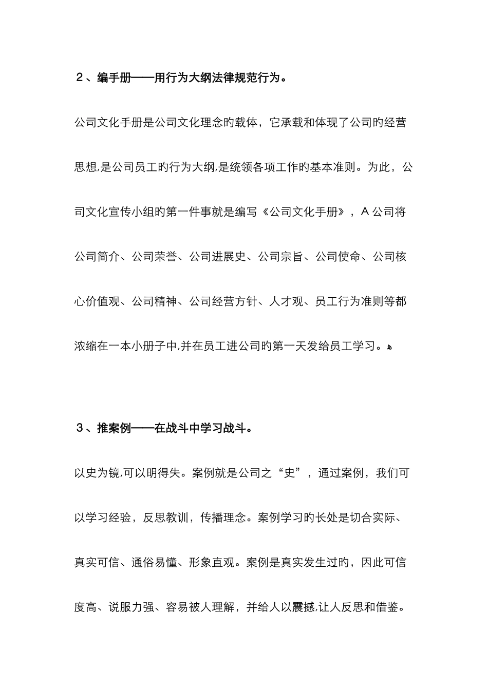 企业文化如何落地_第2页