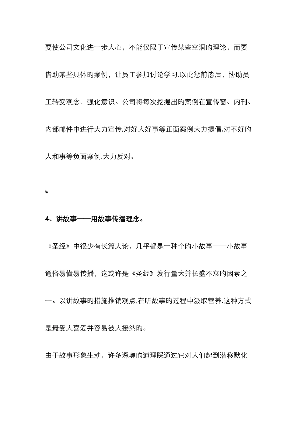 企业文化如何落地_第3页