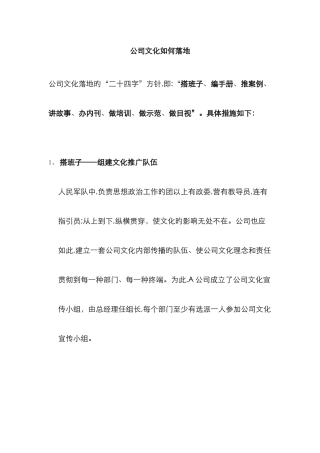 企业文化如何落地