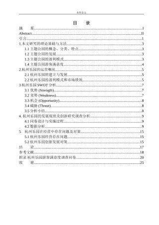 乐园的发展现状及创新研究