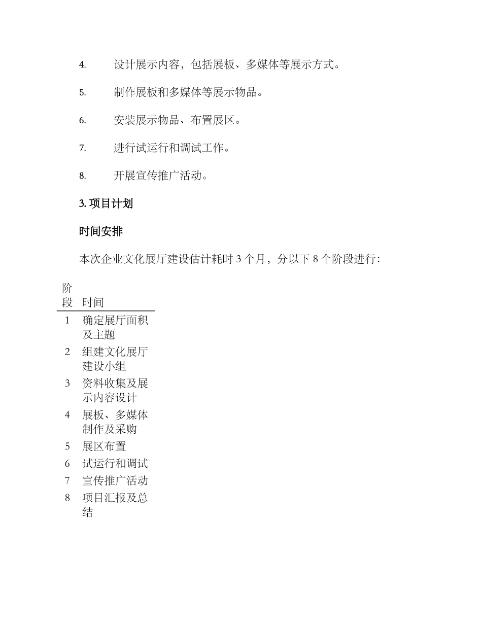 企业文化展厅工作方案_第2页