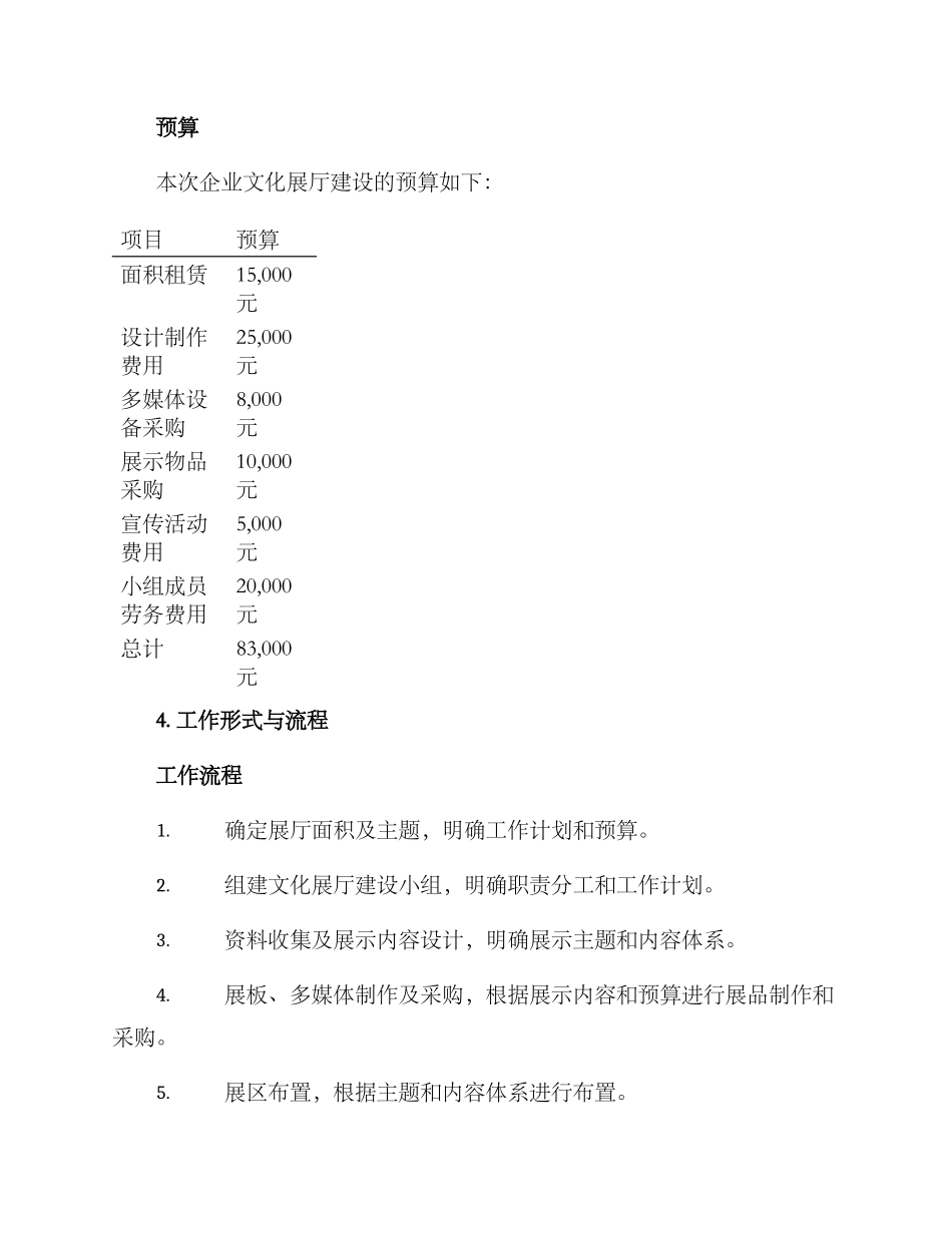 企业文化展厅工作方案_第3页