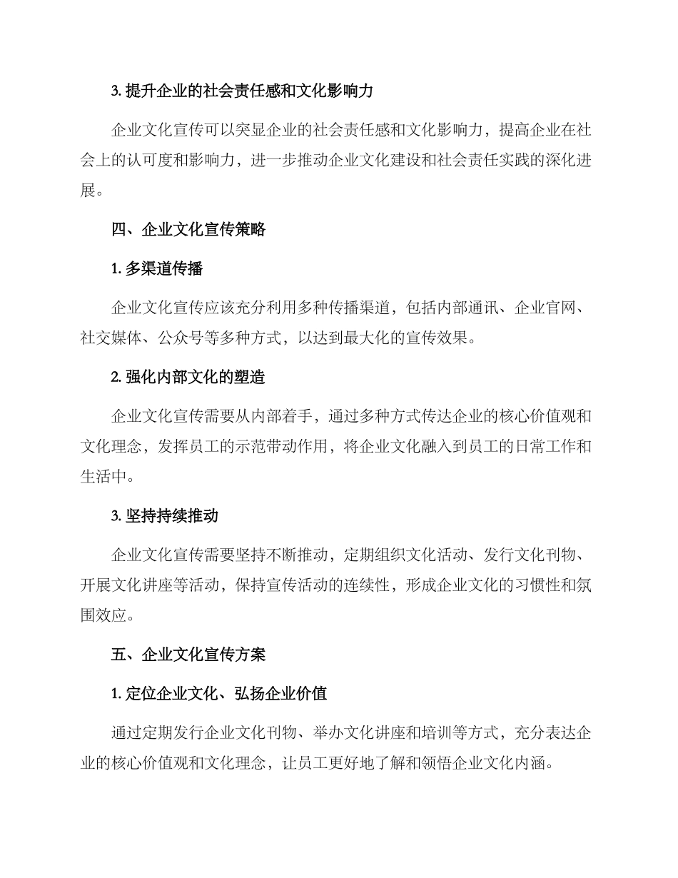 企业文化宣传策划方案_第2页