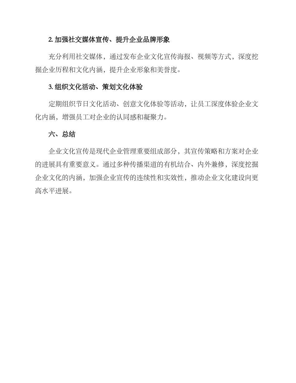 企业文化宣传策划方案_第3页