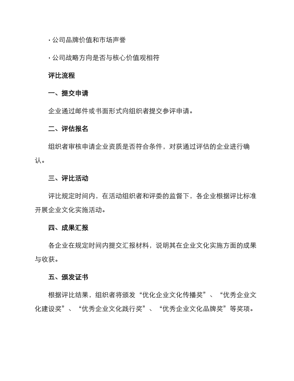 企业文化实施评比方案_第2页