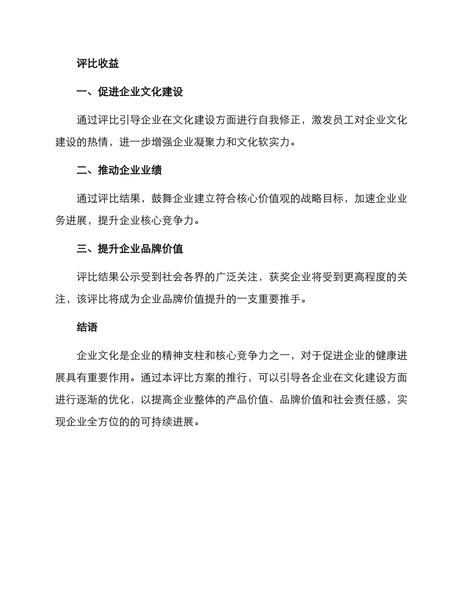企业文化实施评比方案_第3页