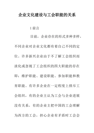 企业文化建设与工会职能的关系