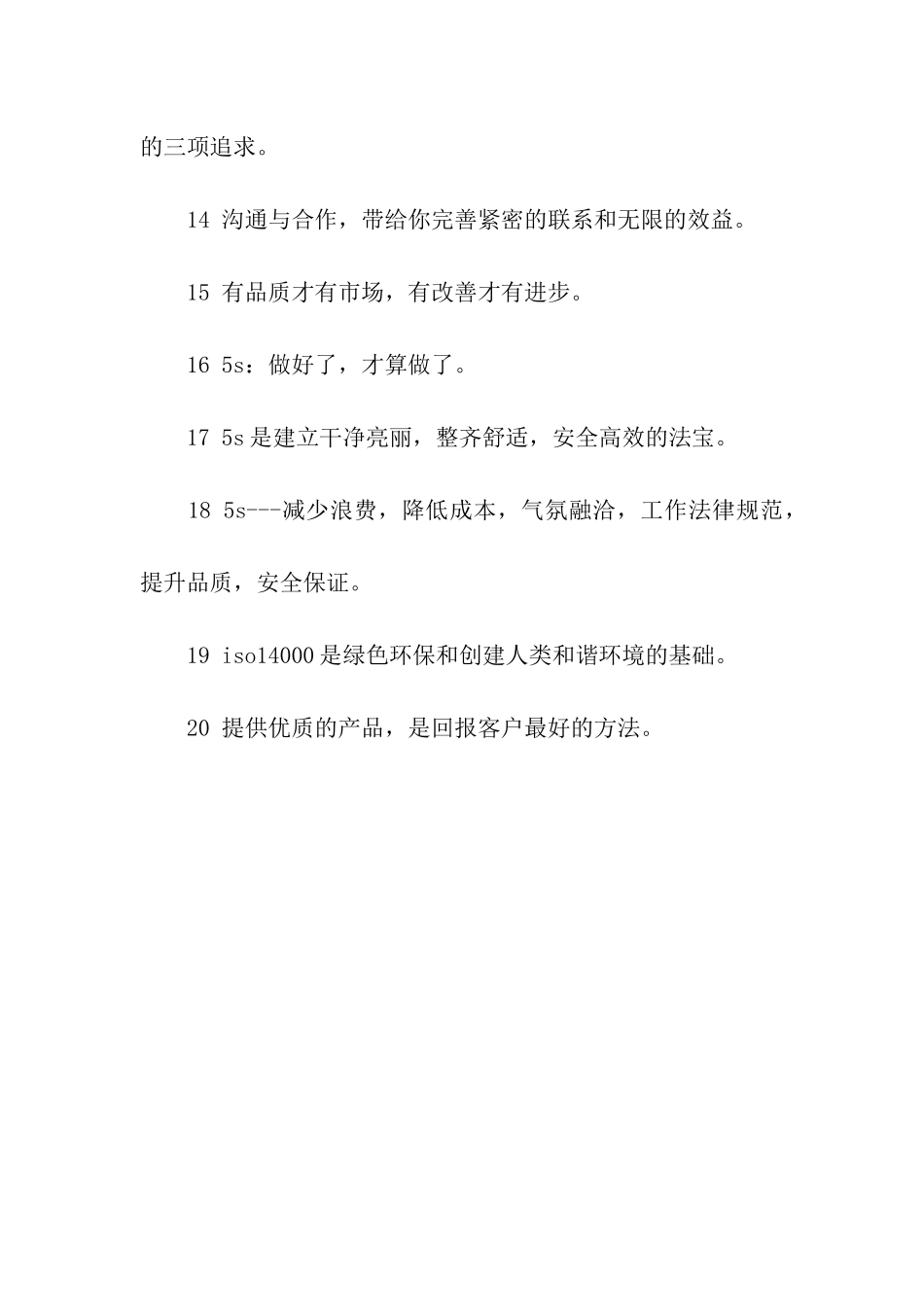 企业文化宣传标语口号_第2页