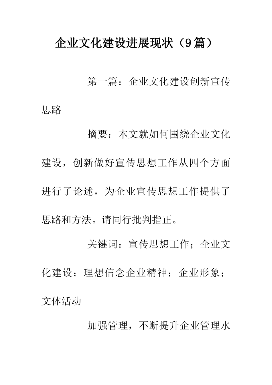 企业文化建设发展现状_第1页