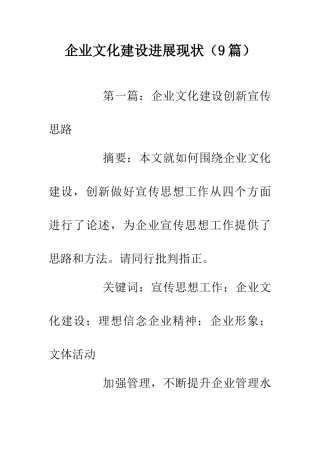 企业文化建设发展现状